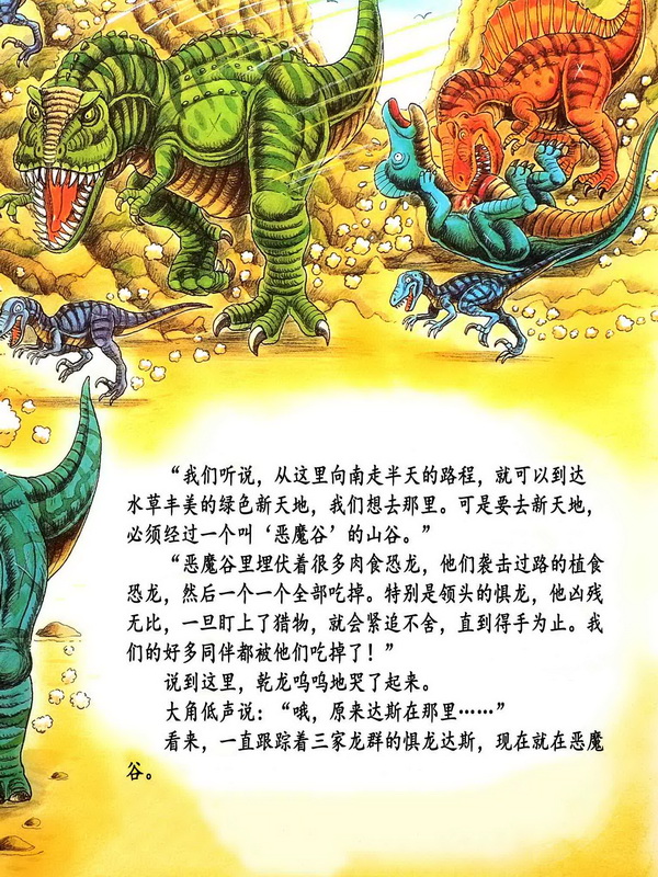 儿童绘本故事推荐恐龙大陆三角龙的大决战