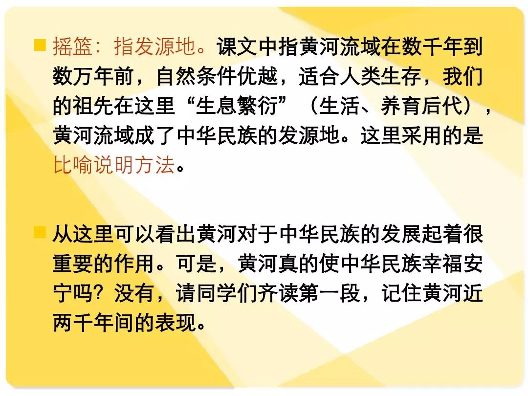 【微課堂】人教版語文四年級下冊10,黃河是怎樣變化的(教學視頻)_本課