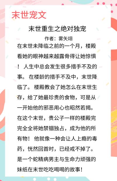 末世文推荐 强推 末世重生之绝对独宠 偏执男主超级宠 短评