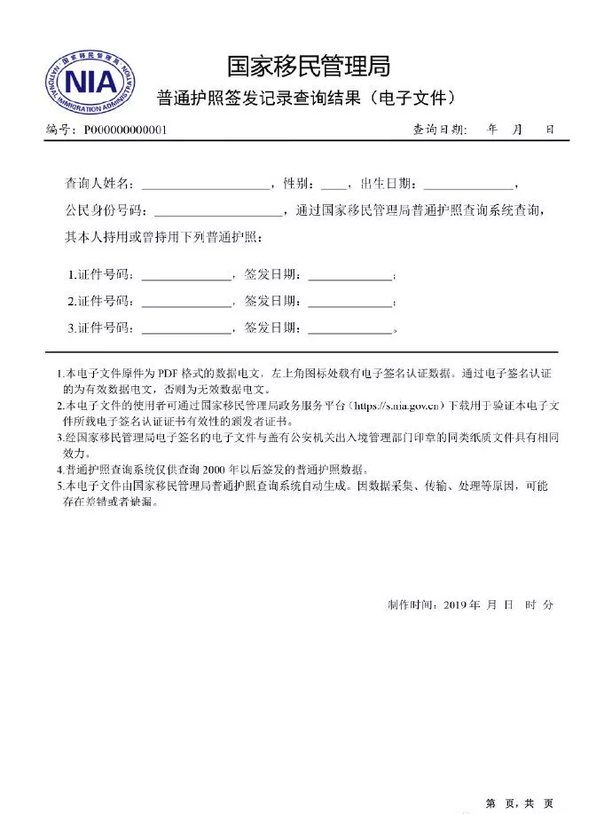 申請人可在線查詢本人所持 普通護照,往來港澳通行證,往來臺灣通行證