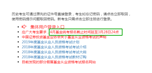 2019年4月基金從業資格考試報名時間 原定 2月18日-3月22日,應廣大