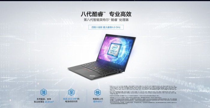 ThinkPad T490工程师系列京东开启预订 起售价8999元