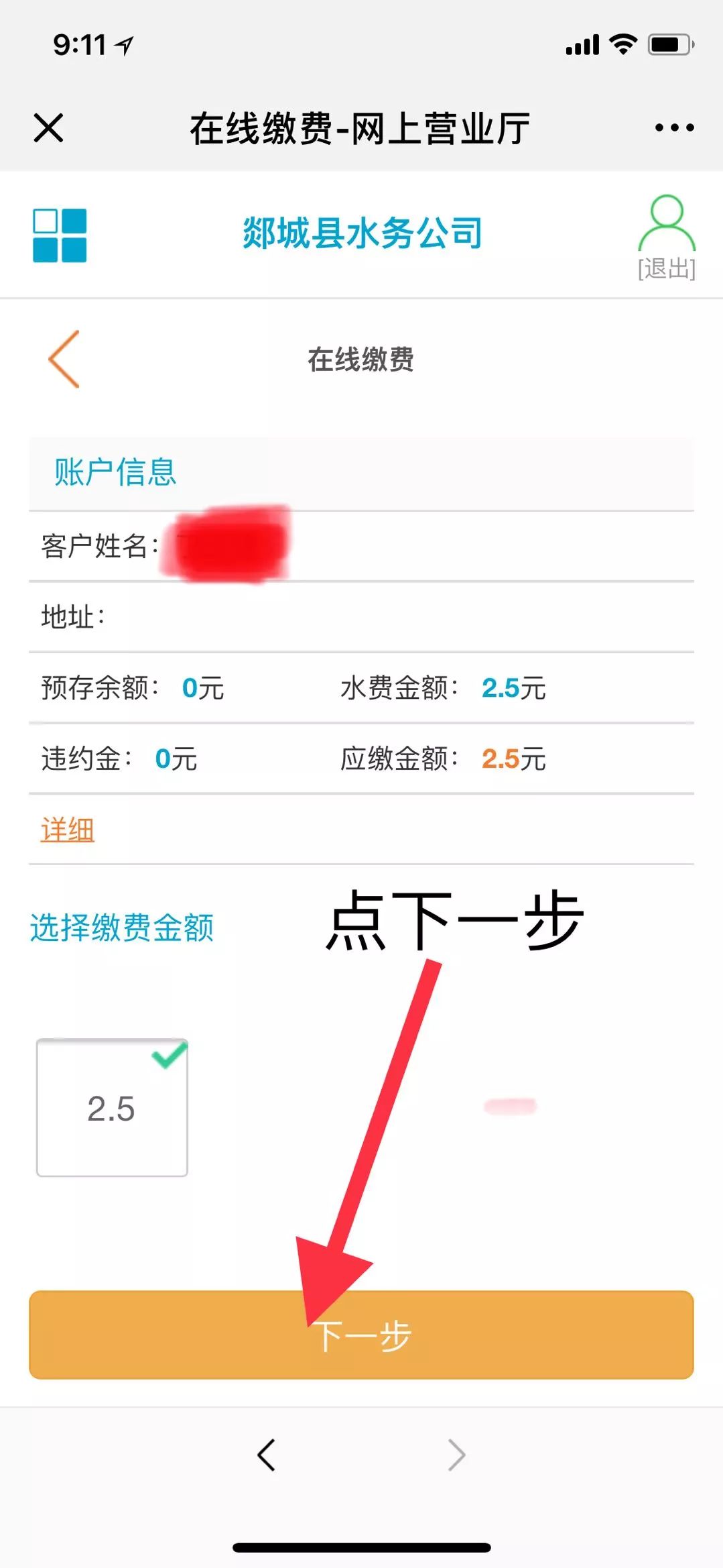 微信交水費,附視頻,速掌握!