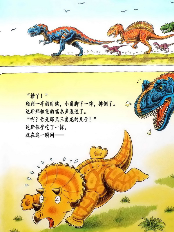 儿童绘本故事推荐恐龙大陆三角龙的大决战