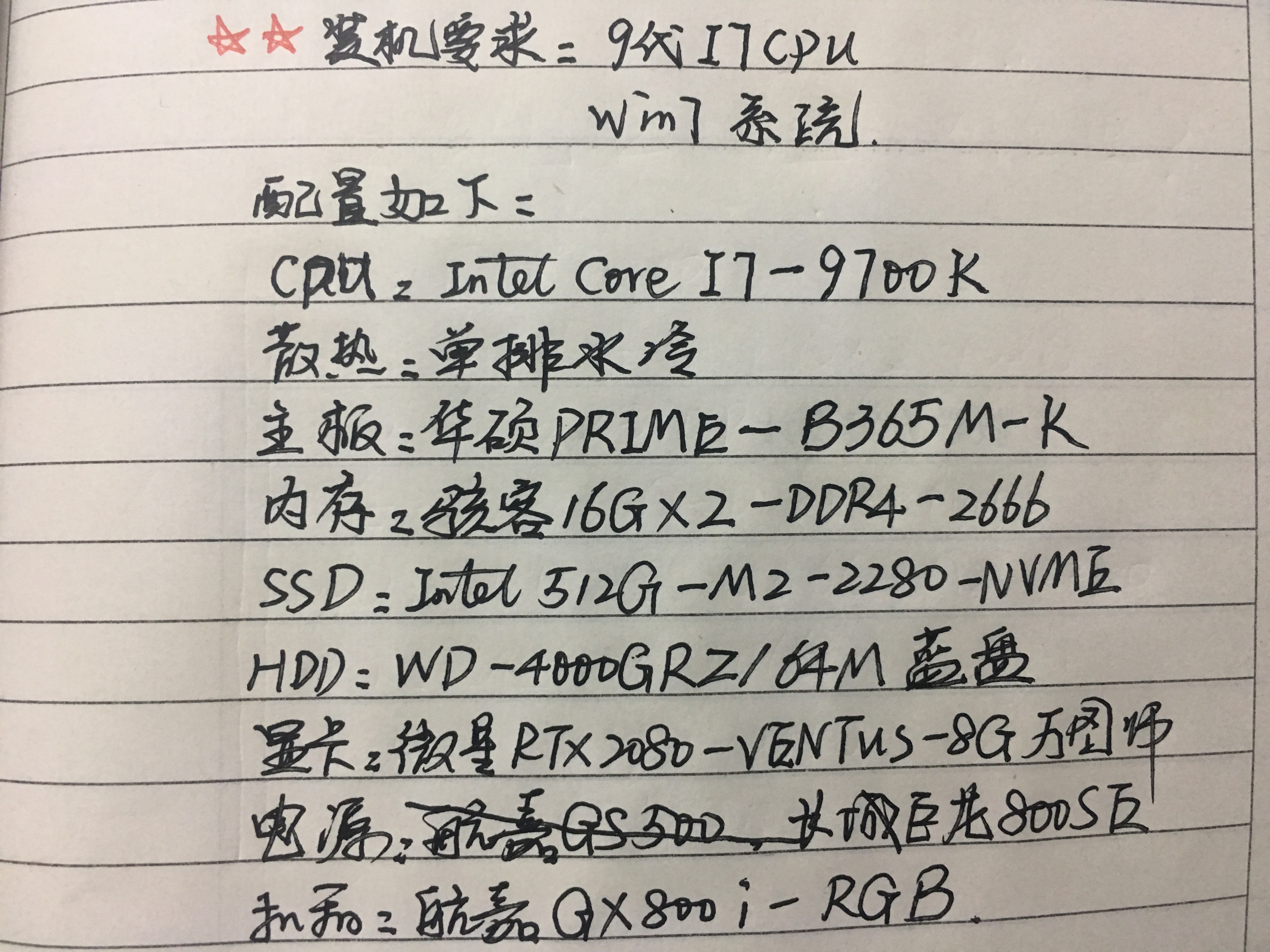 我寫的9代u裝win7系統配置單cpu:intel core i7-9700k散熱:單排水冷