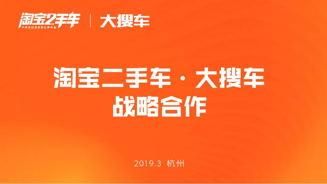 大搜车与淘宝二手车启动战略合作 携手10万车商共创新零售-科记汇