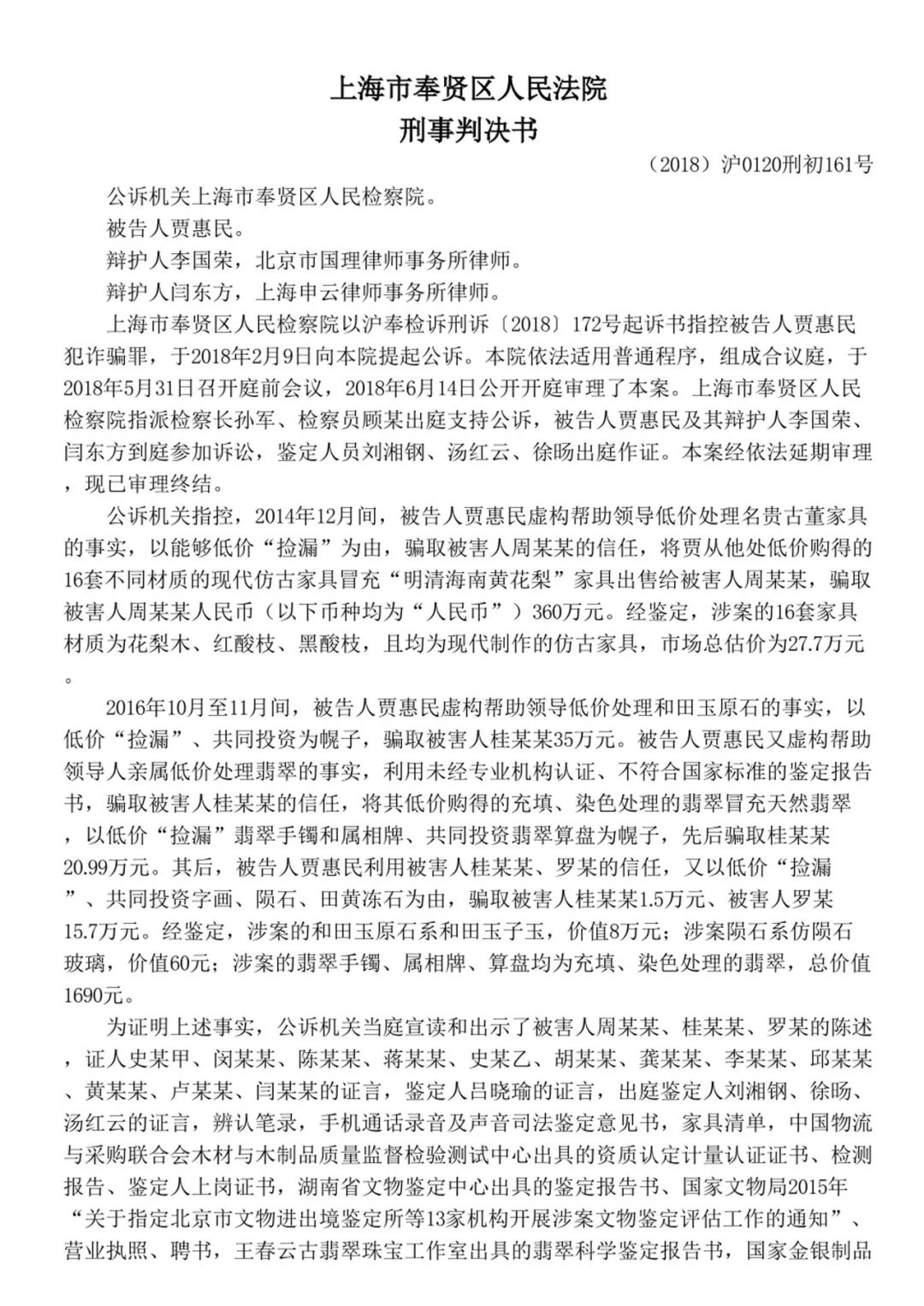 上海老翡翠诈骗案细节曝光主犯被判13年
