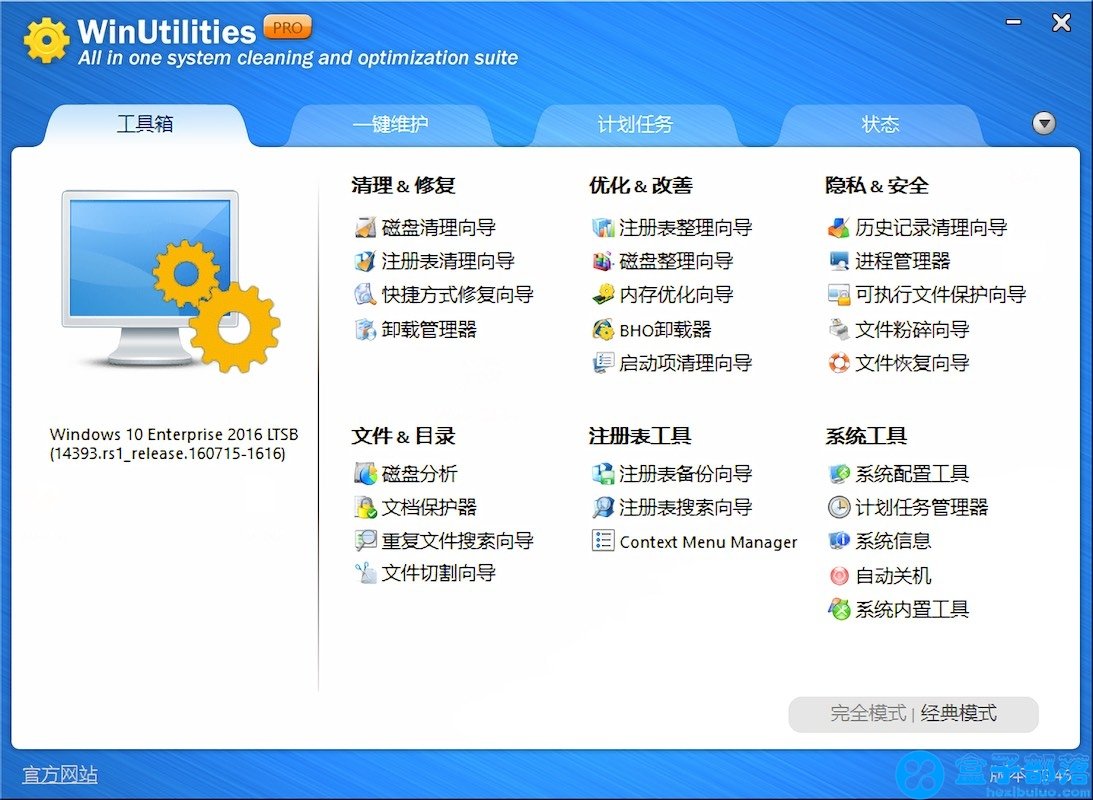 winutilitiesprov1551系统性能优化清理工具