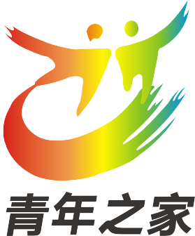 天心区青年之家logo图片