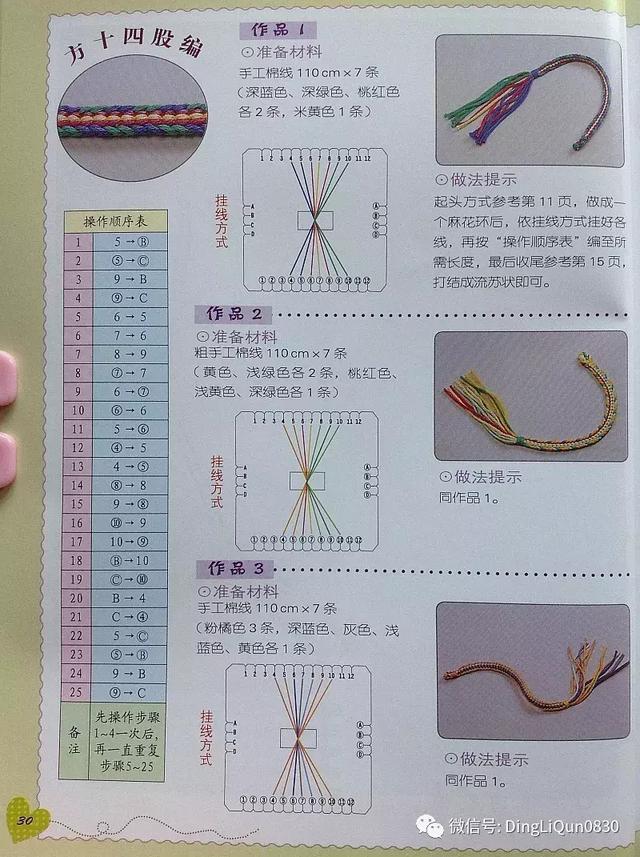 编绳教程方形盘编幸运手环百款编绳设计电子书摘