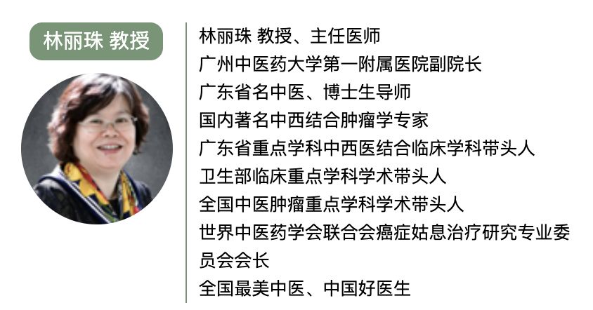 林丽珠教授:要重视中医药在egfr-tki相关不良反应管控中的独特优势