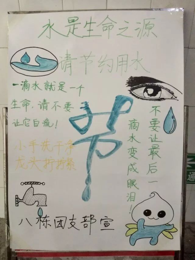 節水我們在行動