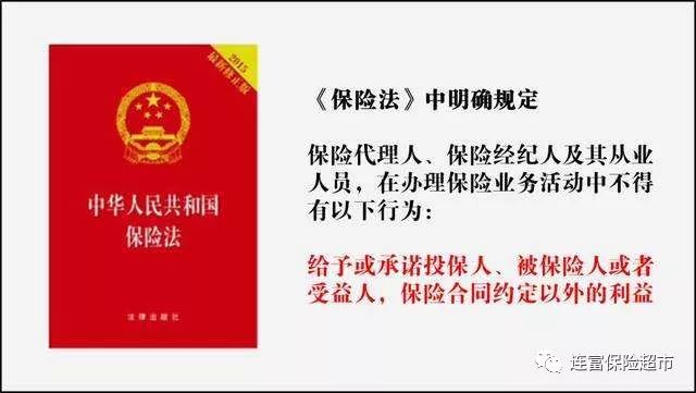 因給客戶保險合同約定以外的利益等湖北新華人壽分公司4名代理人被罰