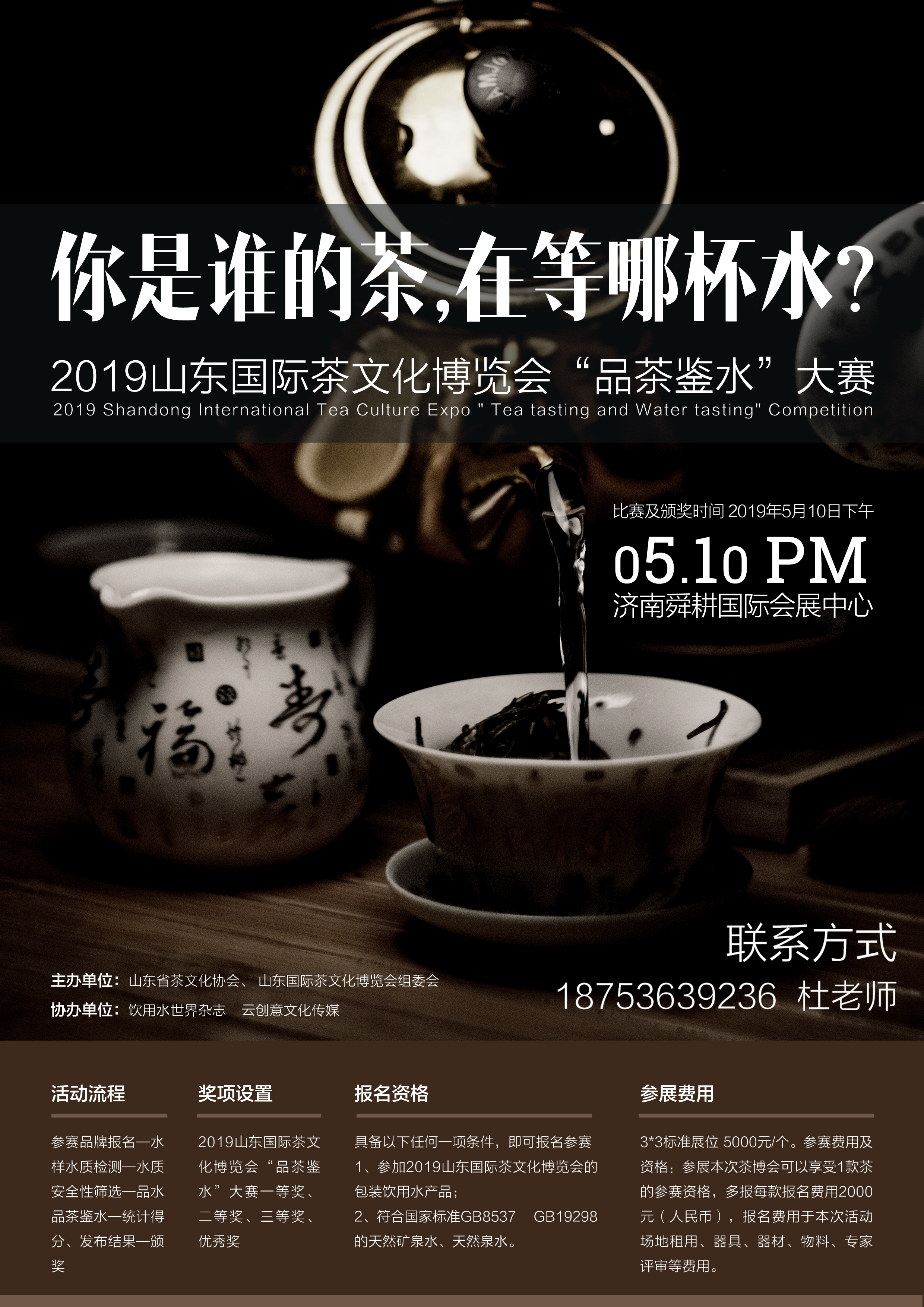茶博会海报图片