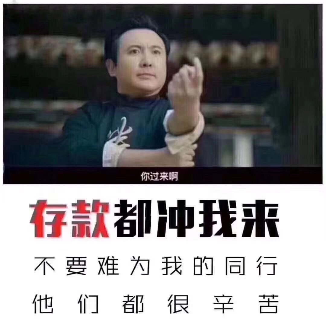 朋友们港真存款都冲我来不要为难我的同行她们都很辛苦