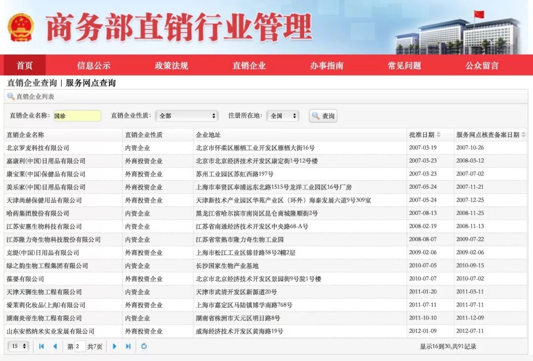 中国直销企业名单，中国直销企业名单最新