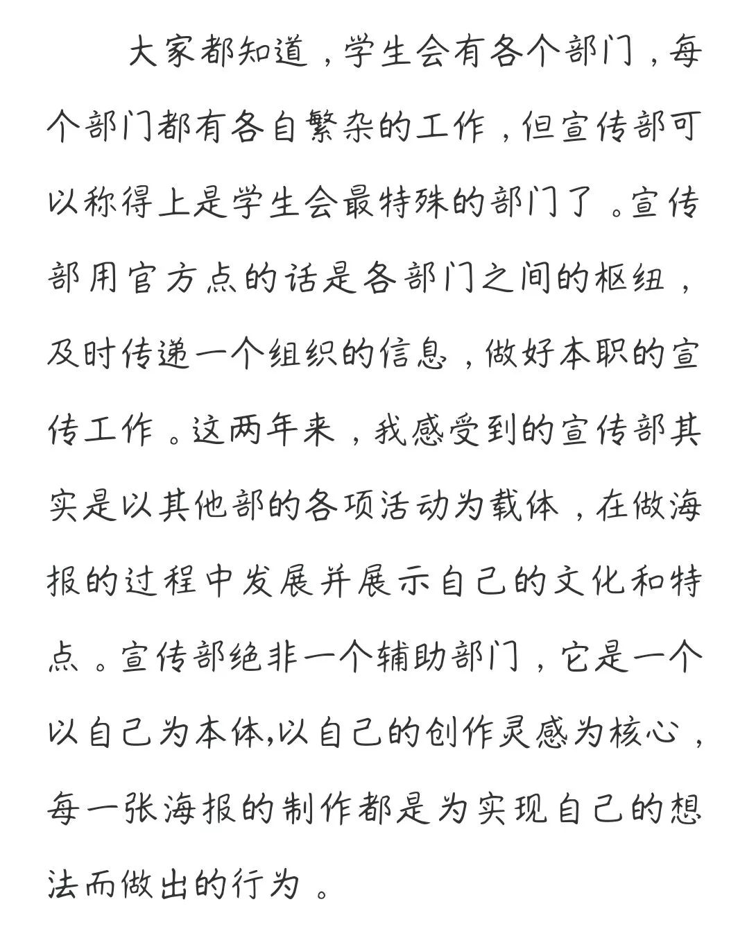 赵钦竞选岗位:宣传部副部长述职演讲王天敏原岗位:宣传部副部长未完