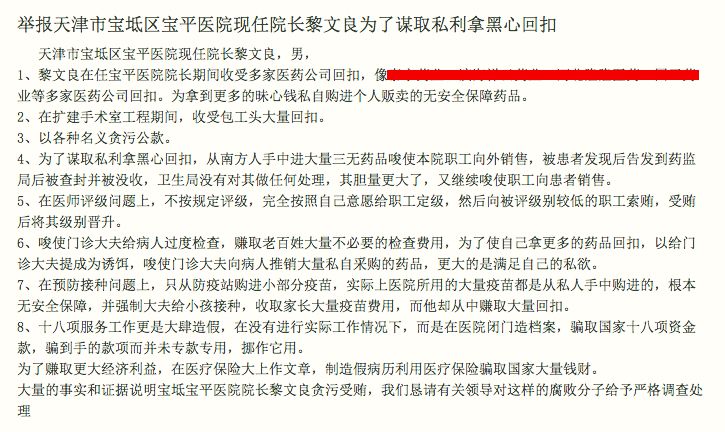 【反腐】一周内,三名院长相继落马_黎文良