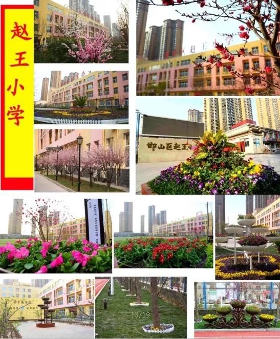 邯山区赵王小学平面图图片