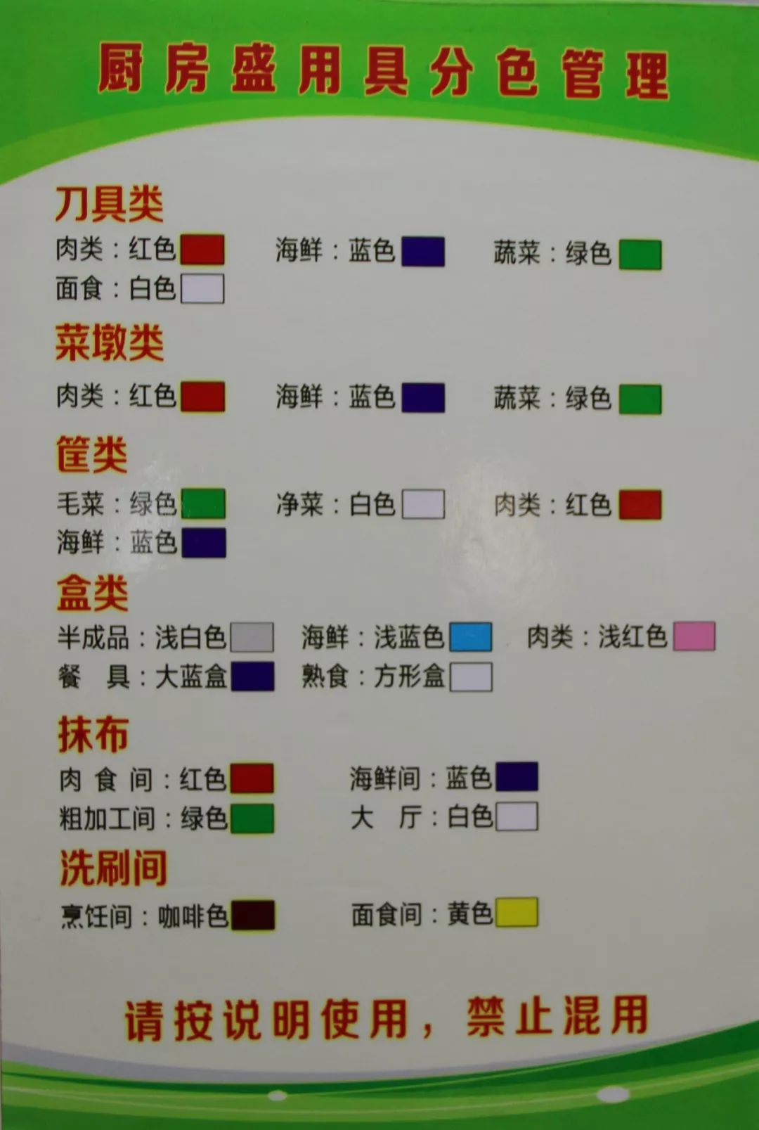 食堂色标颜色对照表图片