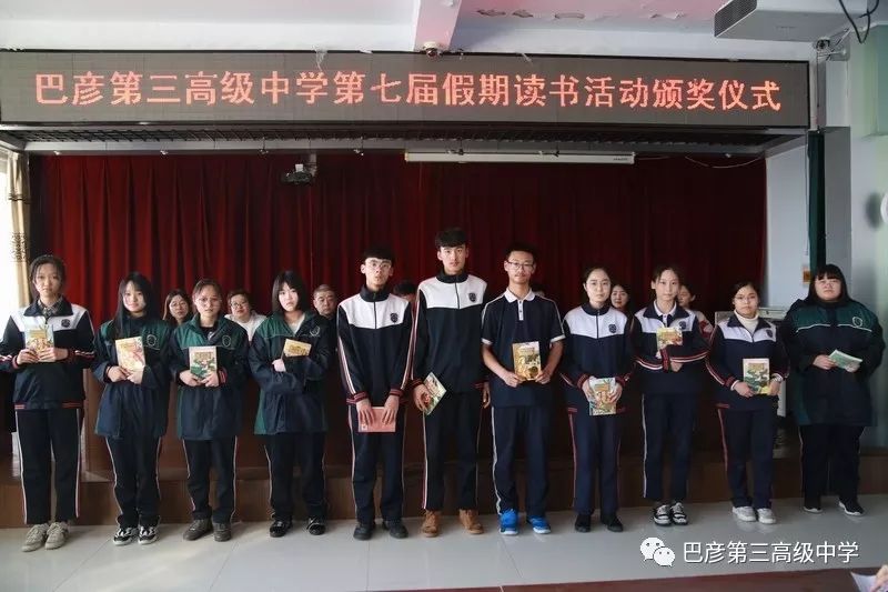 巴彦县第三高级中学举办第七届假期读书征文活动颁奖仪式
