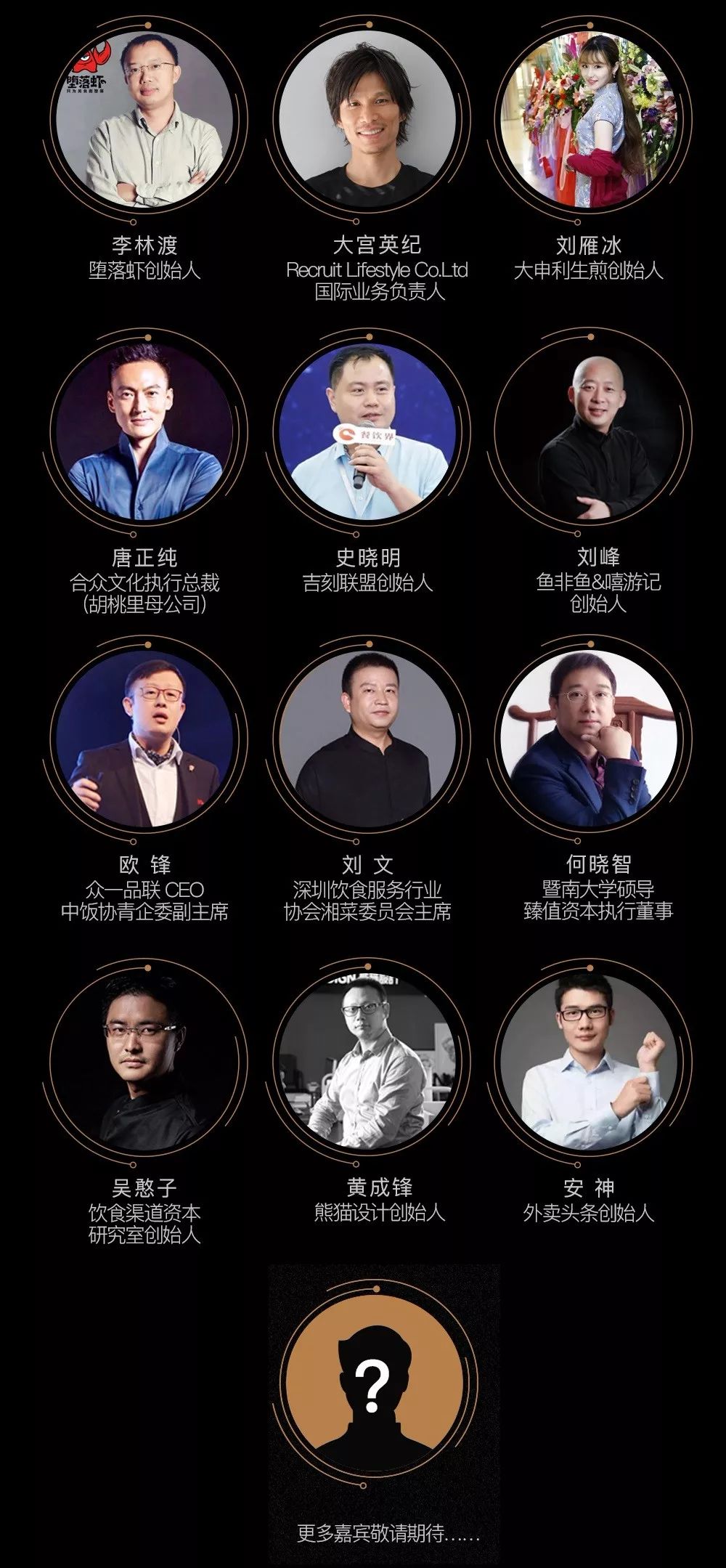 本次论坛拟邀请胡桃里,蛙来哒,云味馆,上海老栈,九毛九,太二,奈雪等