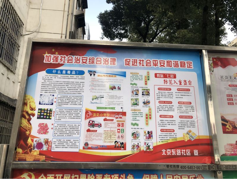 【村社动态】北京东路社区扎实开展平安建设综治宣传月活动
