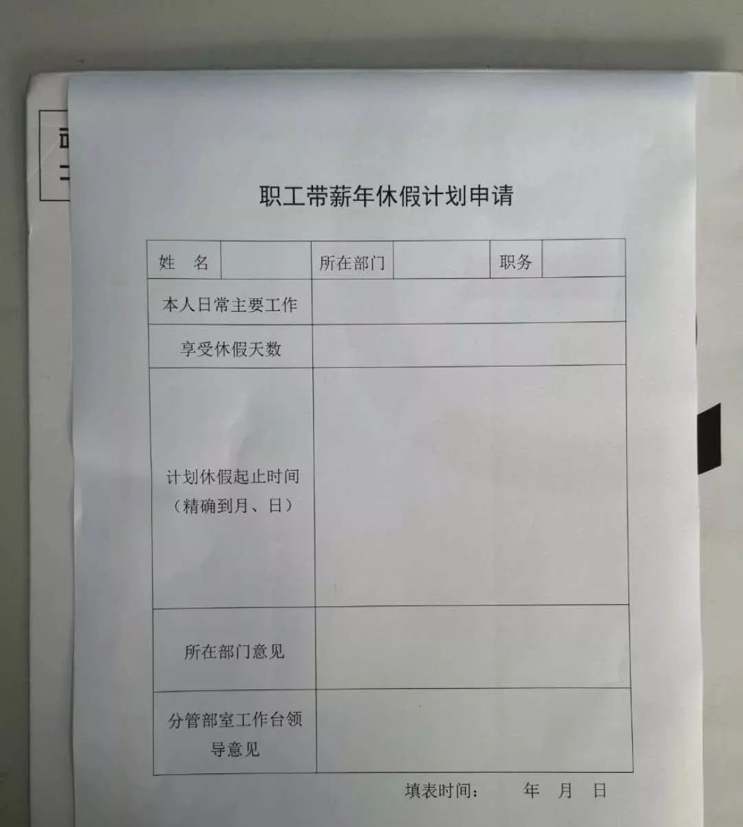 六盘水已开始落实带薪休假加班误餐补助具体细则猛戳