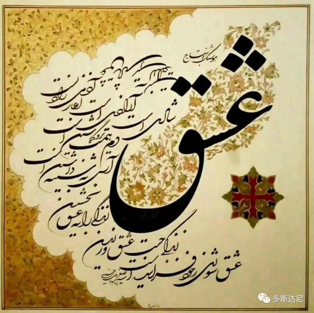 伊朗书法图片