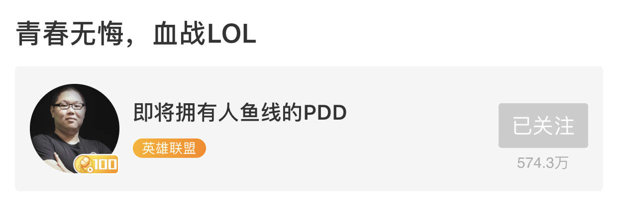 PDD開播億豬回圈，鬥魚發博暗示《更生之我是盧本偉》？ 未分類 第3張