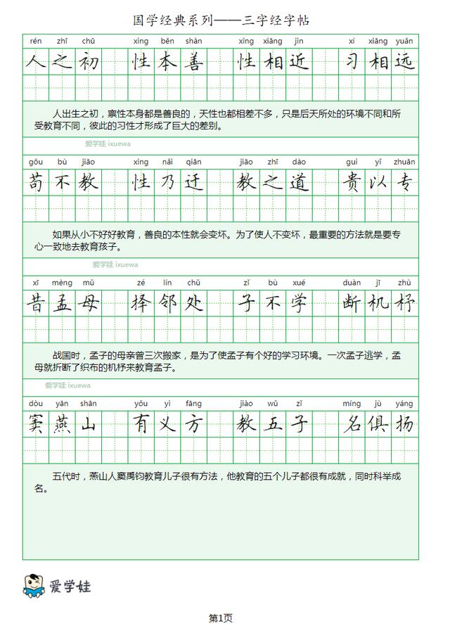 與其羨慕別人孩子寫字漂亮不如今天就打印三字經讓孩子練字