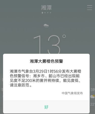 湘潭市氣象臺3月29日1時57分發布大霧黃色預警信號:預計湘潭縣,湘潭