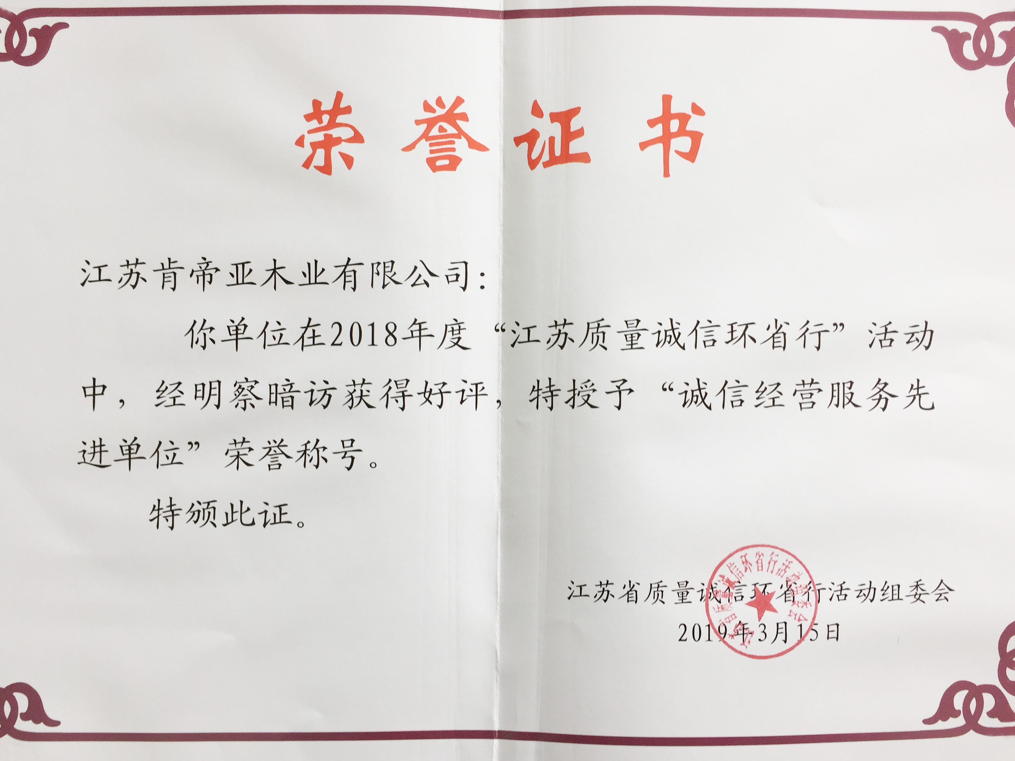 公司荣誉证书样本图片