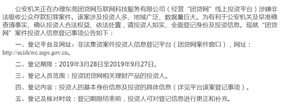 团贷网实控人唐军,张林投案自首,警方以涉嫌非法吸收公众存款立案侦查