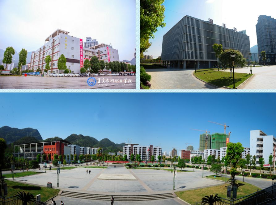 重庆旅游职业技术学院图片