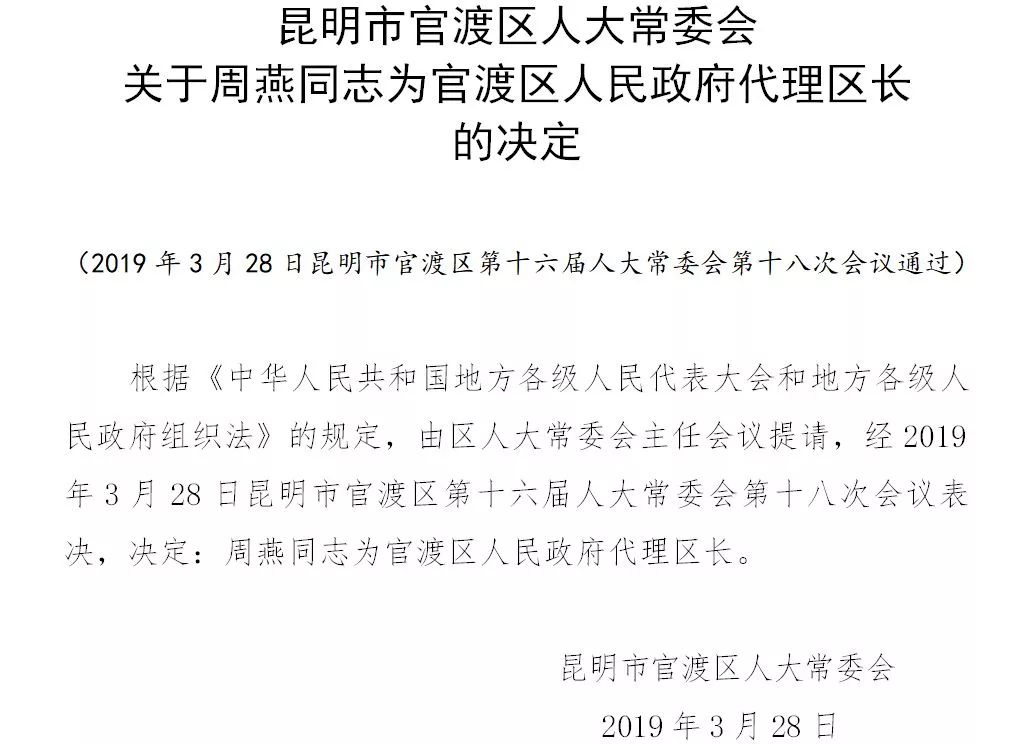 官渡区区长周燕图片