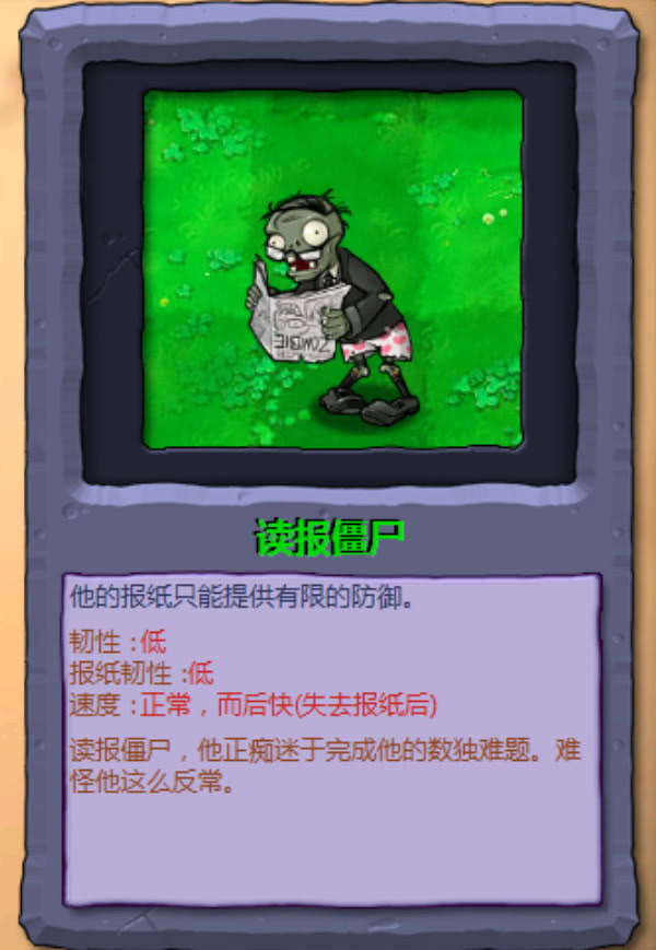 pvz:读报僵尸"报纸"背面有什么?这6个字母,很少有人注意