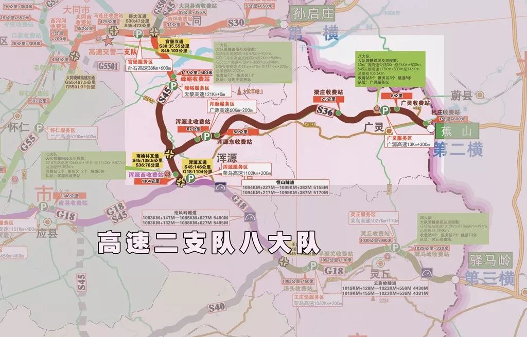 管辖路段:s36广源高速0km—76km 800m(0km—8km尚未正式开通,s45天黎