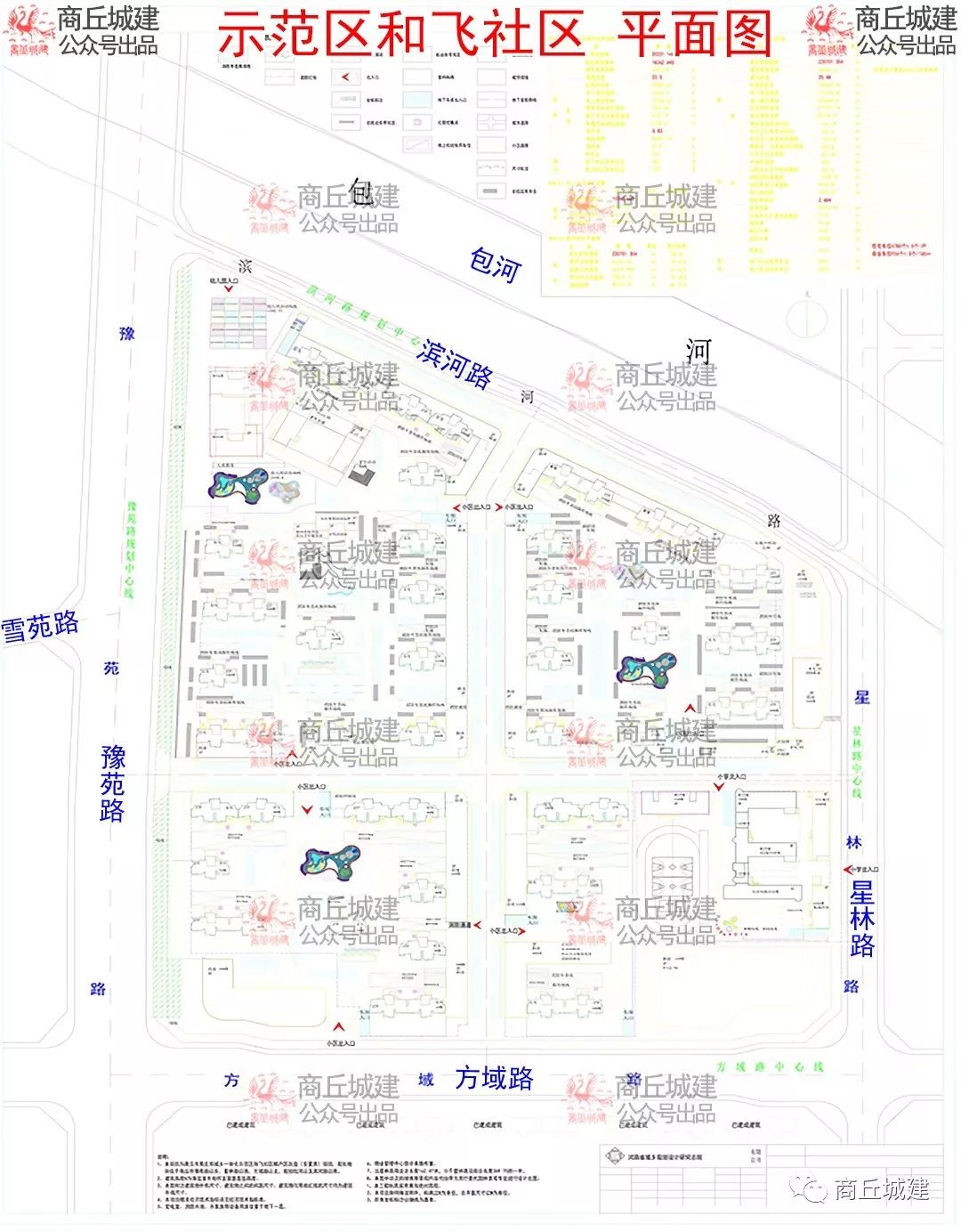 商丘市示範區和飛社區棚戶區改造安置房規劃圖