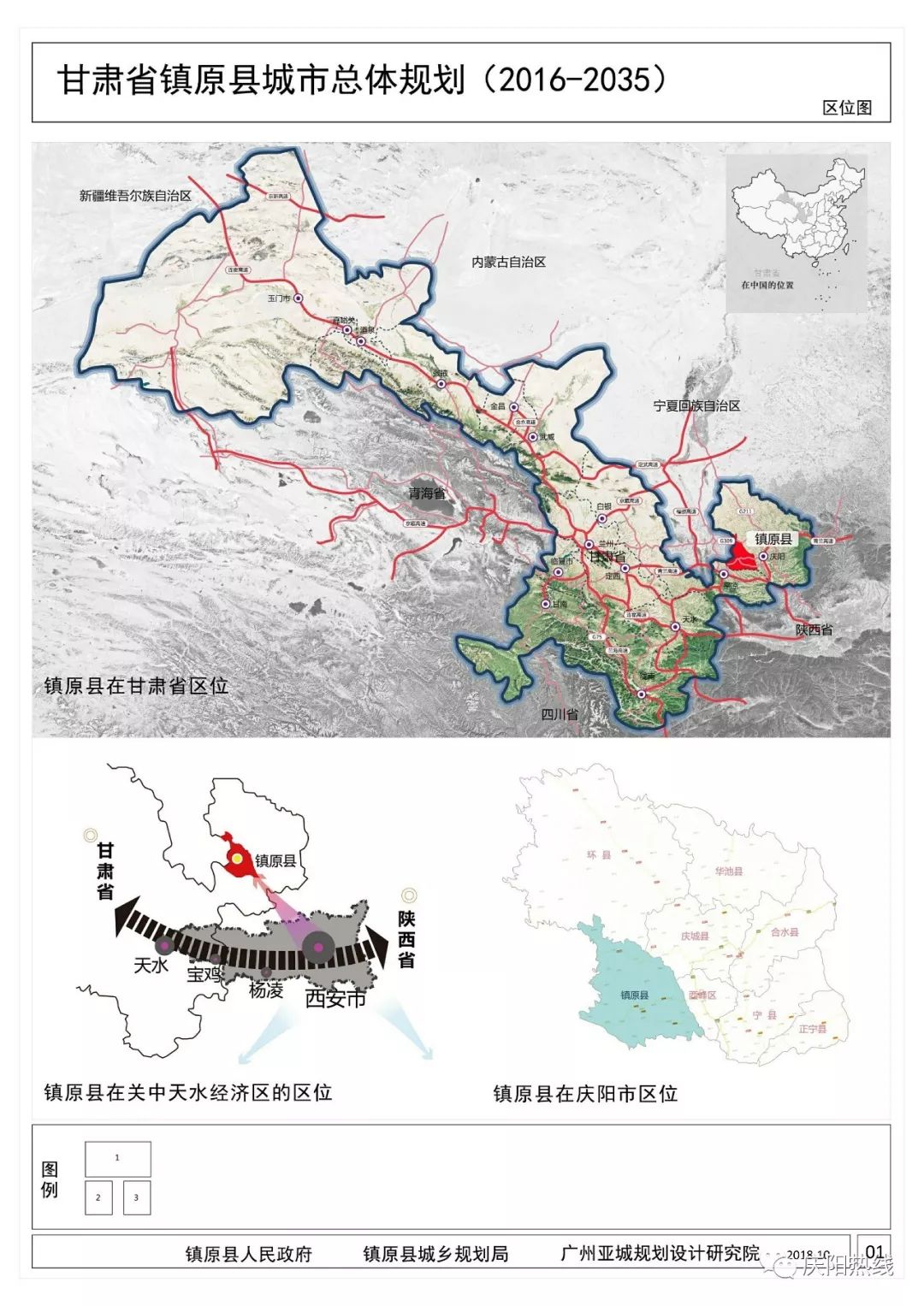 鎮原縣城市總體規劃20162035批後公告附規劃圖