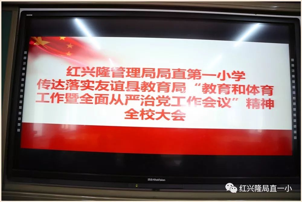 会上,高鹏书记首先向大家传达了友谊县吕红副县长讲话要点,从锁定目标