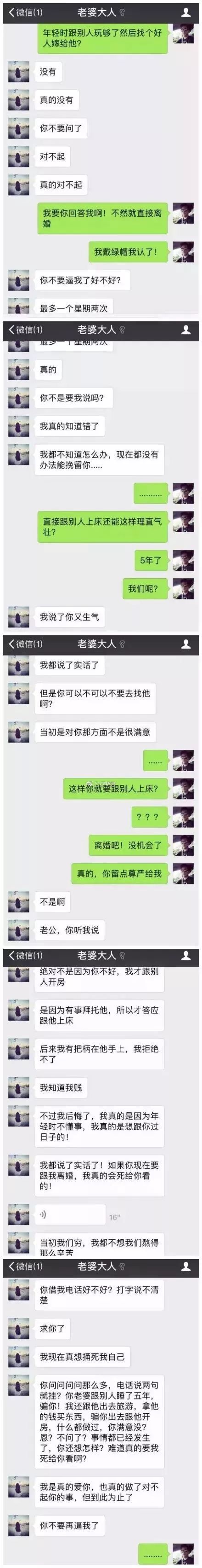 结婚6年,出轨5年,这对夫妻聊天记录泄露