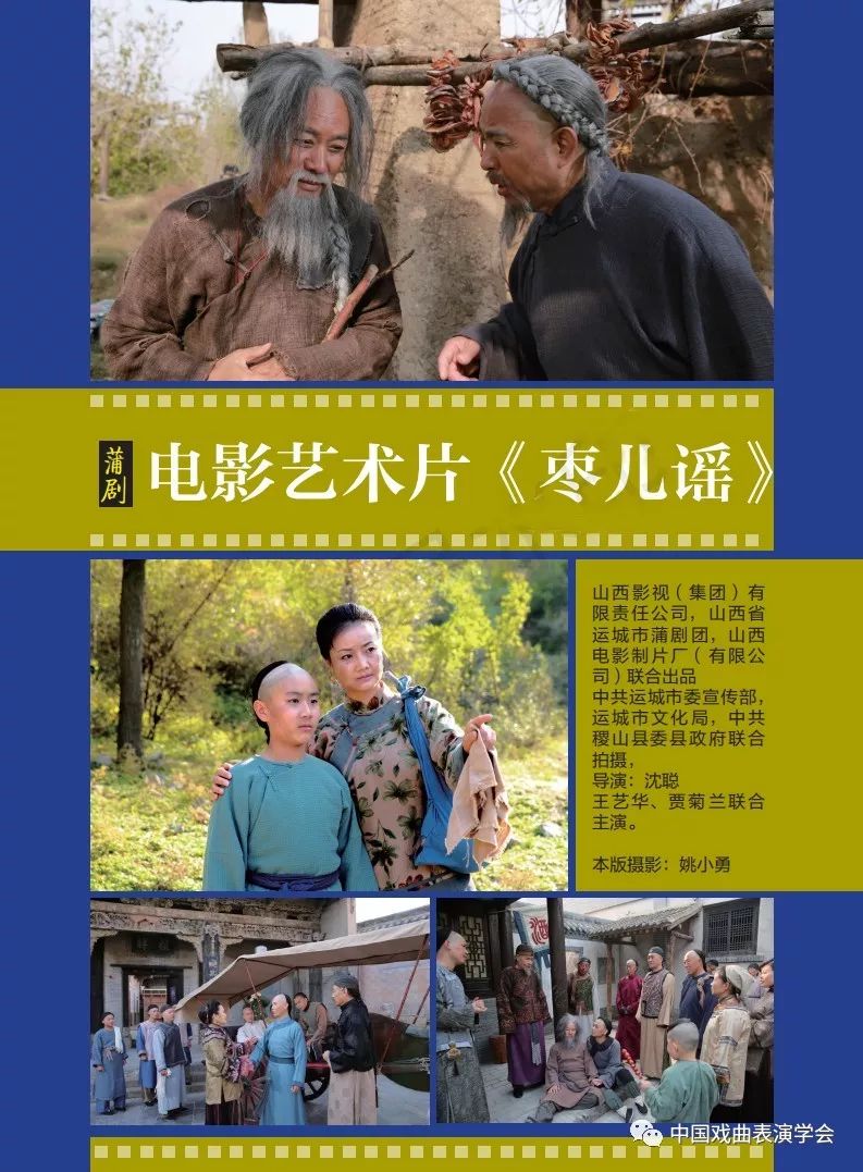 插三:蒲剧电影《枣儿谣》[表演现场]《银筝断》为何震撼了年轻学子的