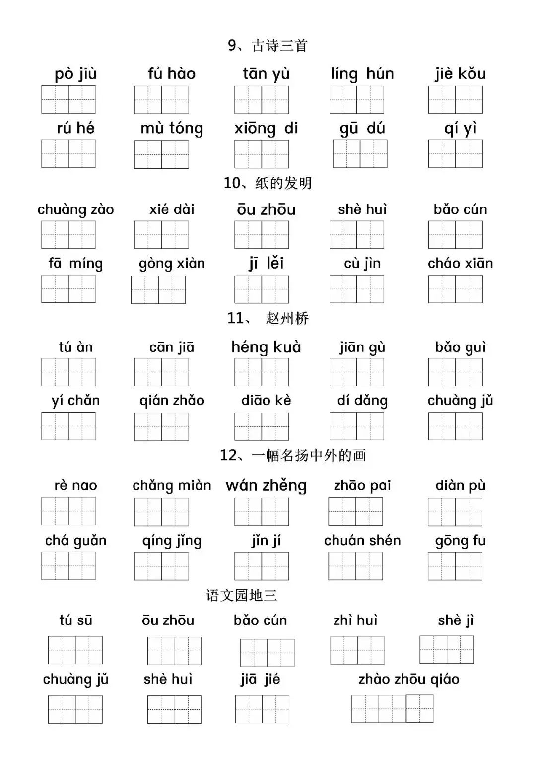 專項練習部編版13年級語文下冊看拼音寫詞語14單元