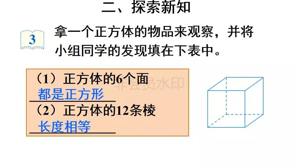 小学五年级数学下册第3单元第2课正方体