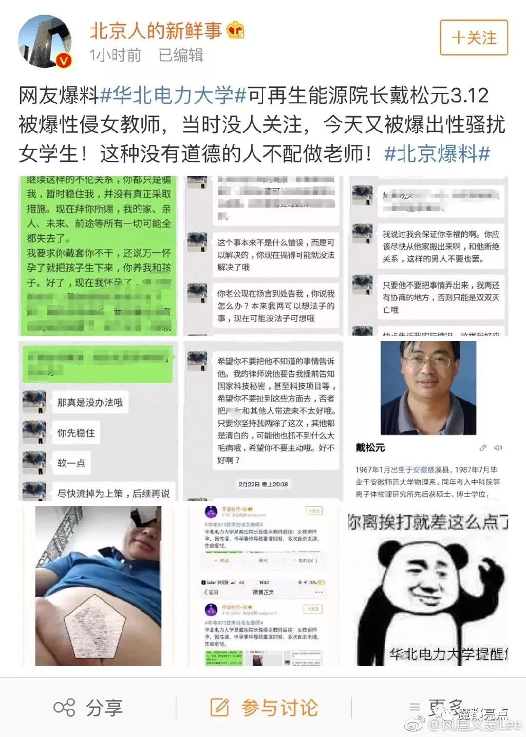 某大学院长涉嫌性侵女教师怀孕,性骚扰女学生!已被停职!