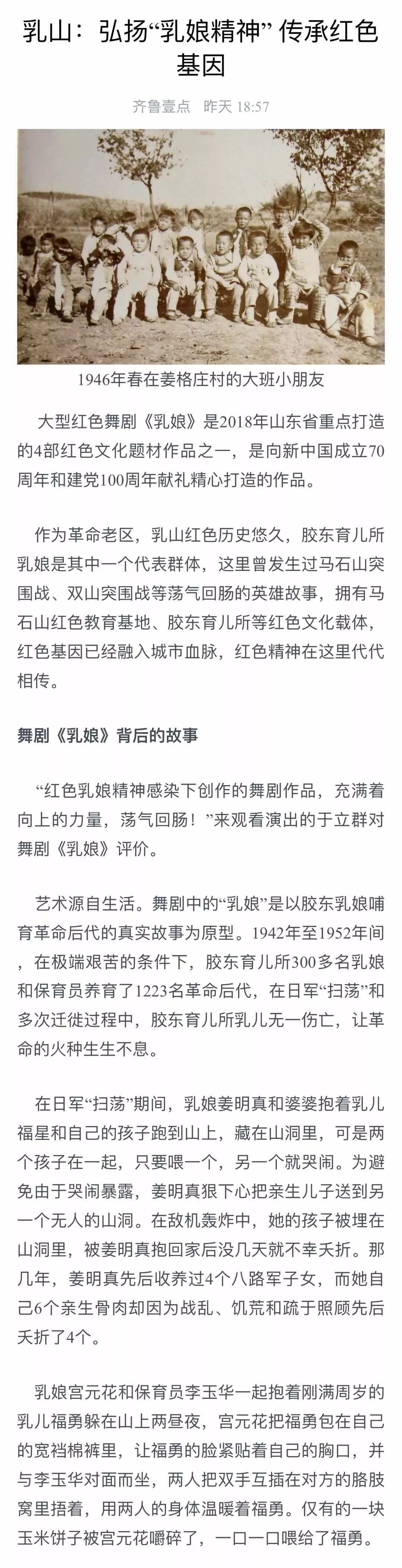 讲好红色基因传承的乳山故事丨乳娘好评如潮乳娘精神熠熠生辉