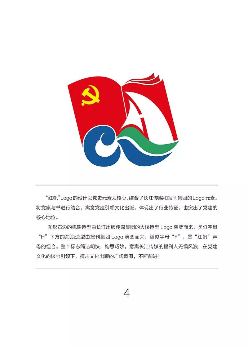 党建红帆logo征集活动入围作品新鲜出炉动动手指为您最中意的标识投票