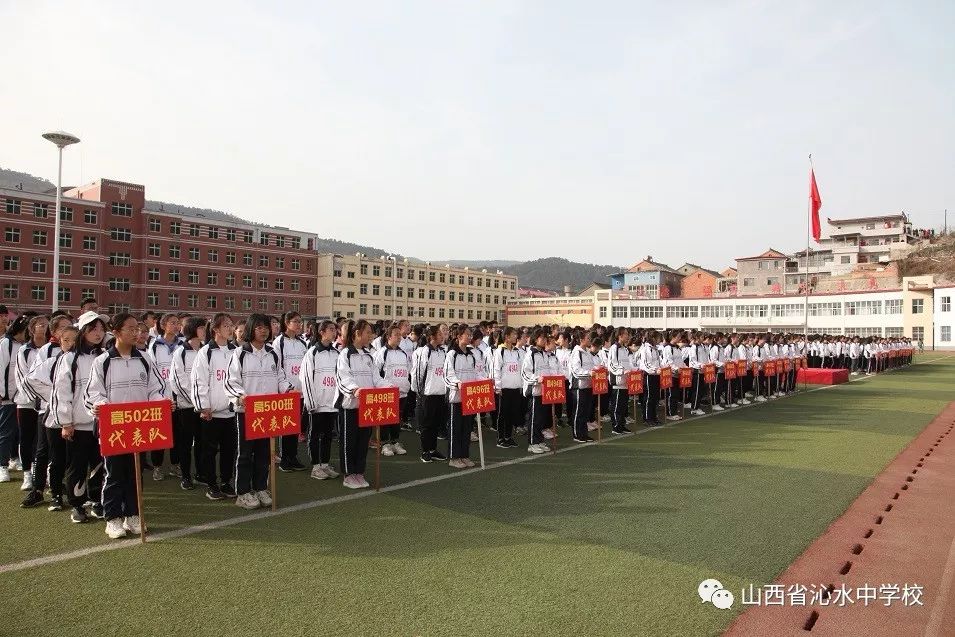 沁水中学第四十四届田径运动会圆满举行