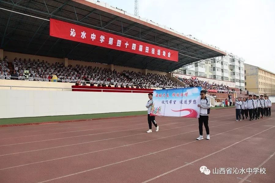 沁水中学第四十四届田径运动会圆满举行